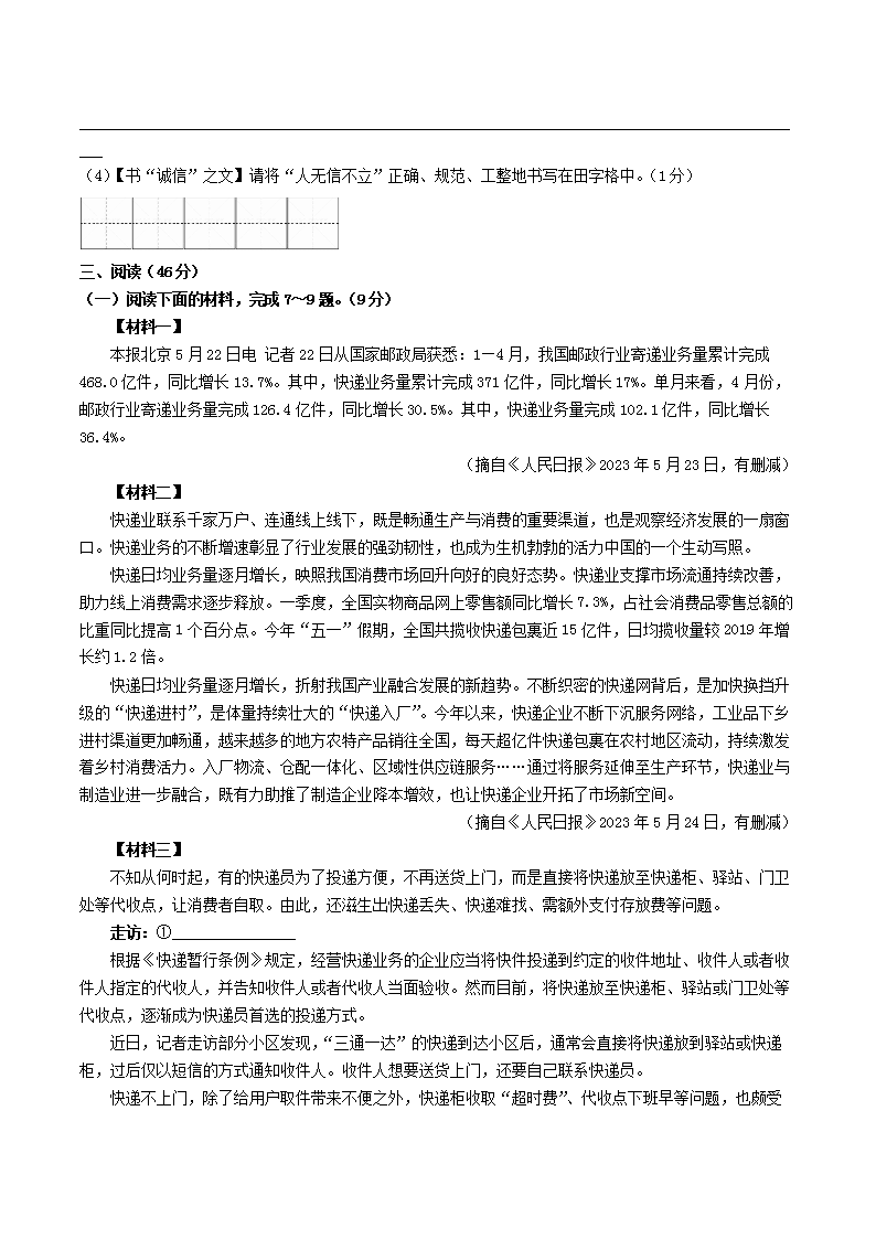 Removed_2023-2024开云kaiyun(中国)年陕西省西安市蓝田县八年级上开云kaiyun(中国)期期中语文试题及答案3.png