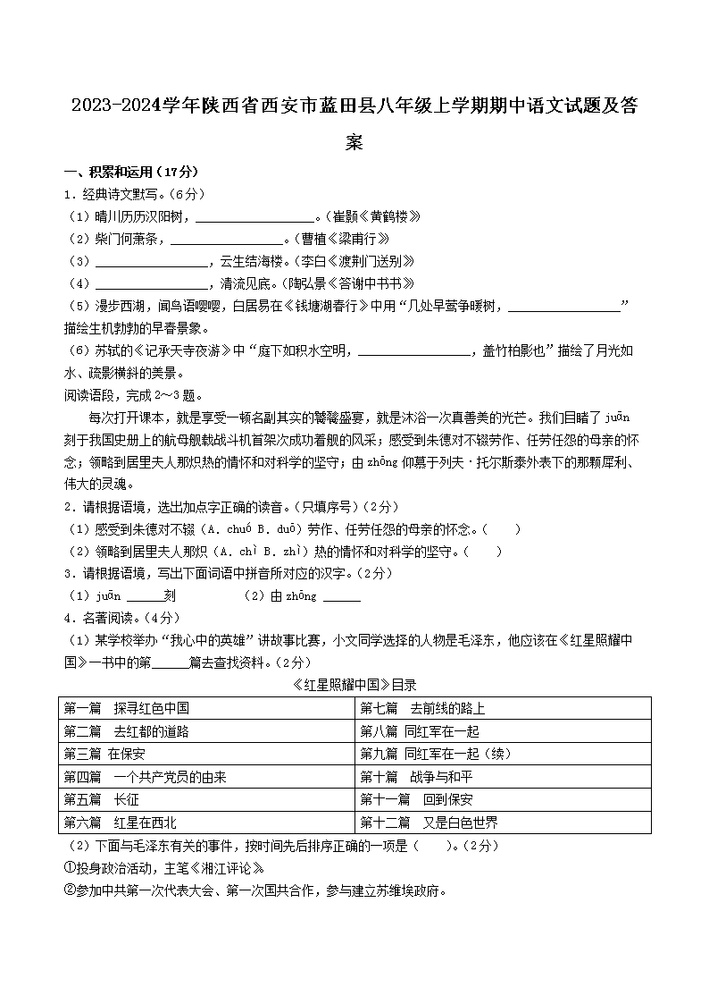 Removed_2023-2024开云kaiyun(中国)年陕西省西安市蓝田县八年级上开云kaiyun(中国)期期中语文试题及答案1.png