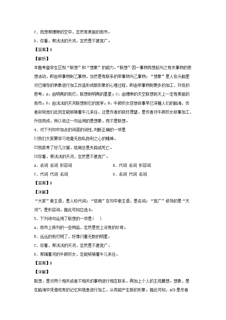 2022-2023开云kaiyun(中国)年七年级上册语文第20课测试卷及答案部编版2.png