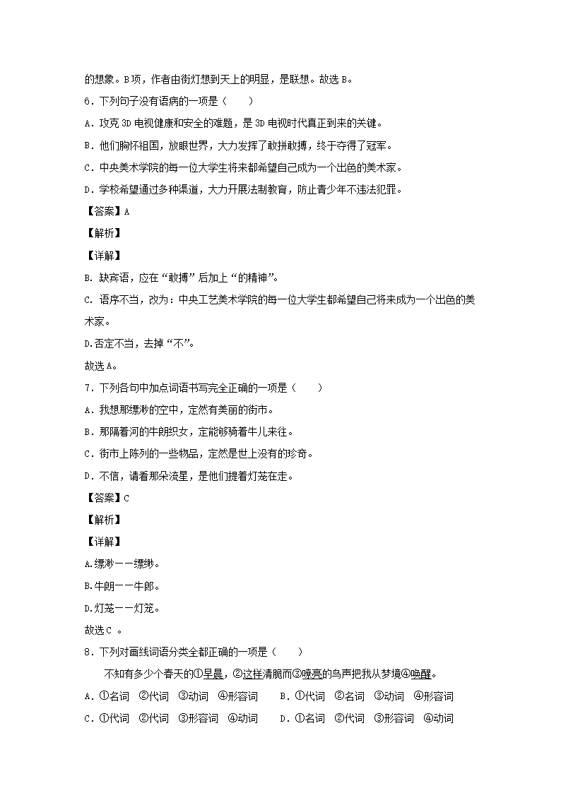 2022-2023开云kaiyun(中国)年七年级上册语文第20课测试卷及答案部编版3.png