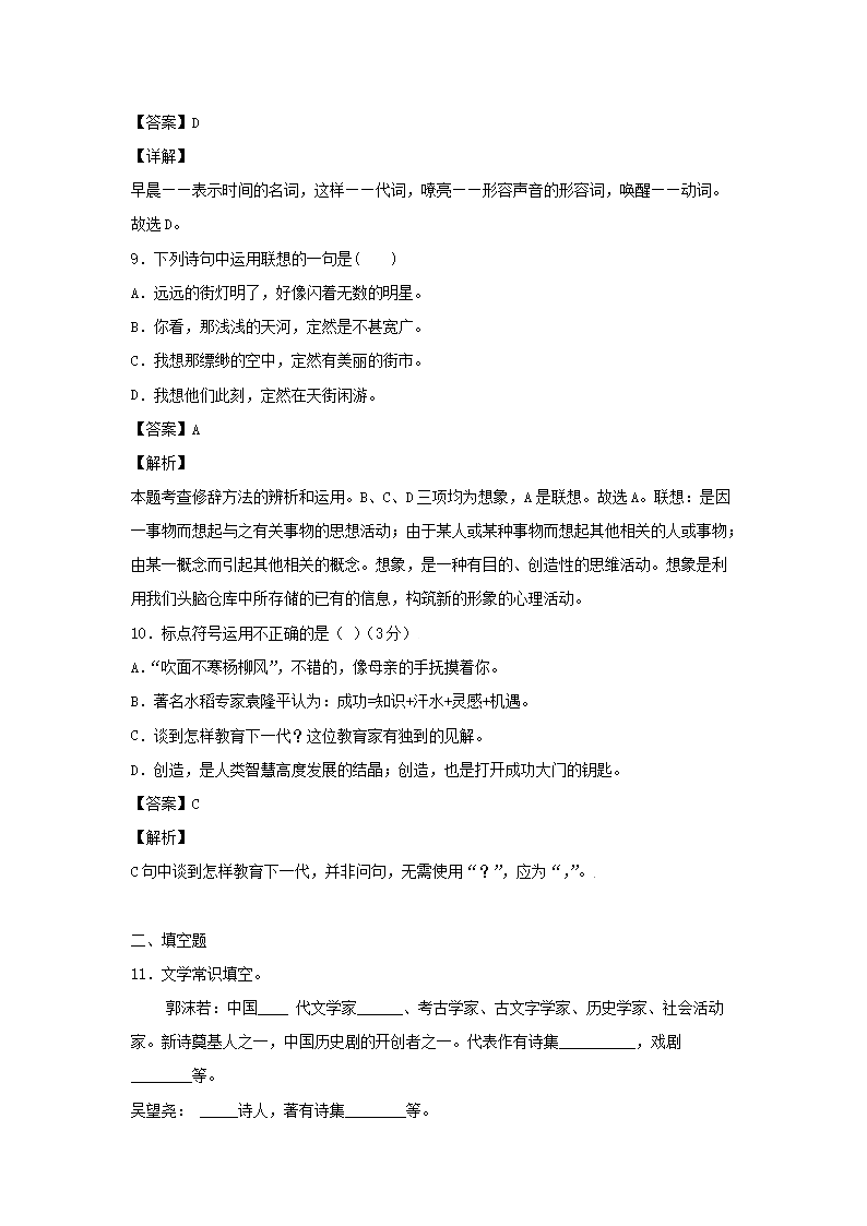 2022-2023开云kaiyun(中国)年七年级上册语文第20课测试卷及答案部编版4.png