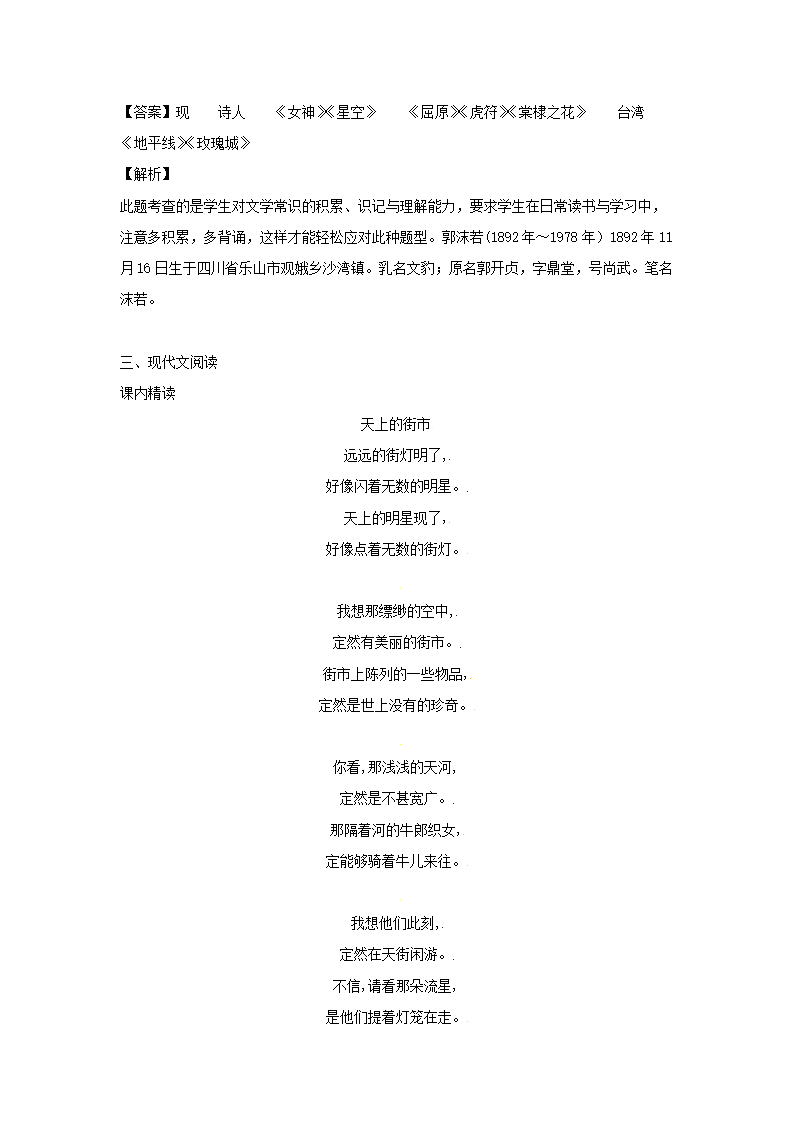2022-2023开云kaiyun(中国)年七年级上册语文第20课测试卷及答案部编版5.png