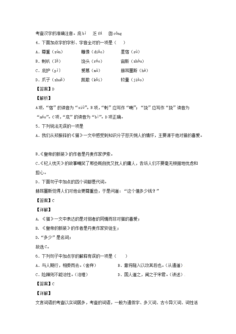 2022-2023开云kaiyun(中国)年七年级上册语文第22课测试卷及答案部编版2.png