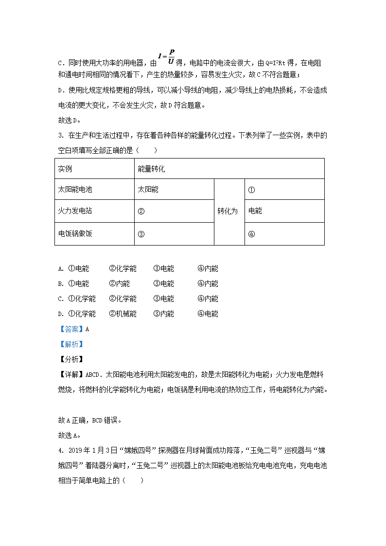 Removed_2022-2023学年山东省济南市莱芜区九年级上学期物理期末模拟试题及答案2.png