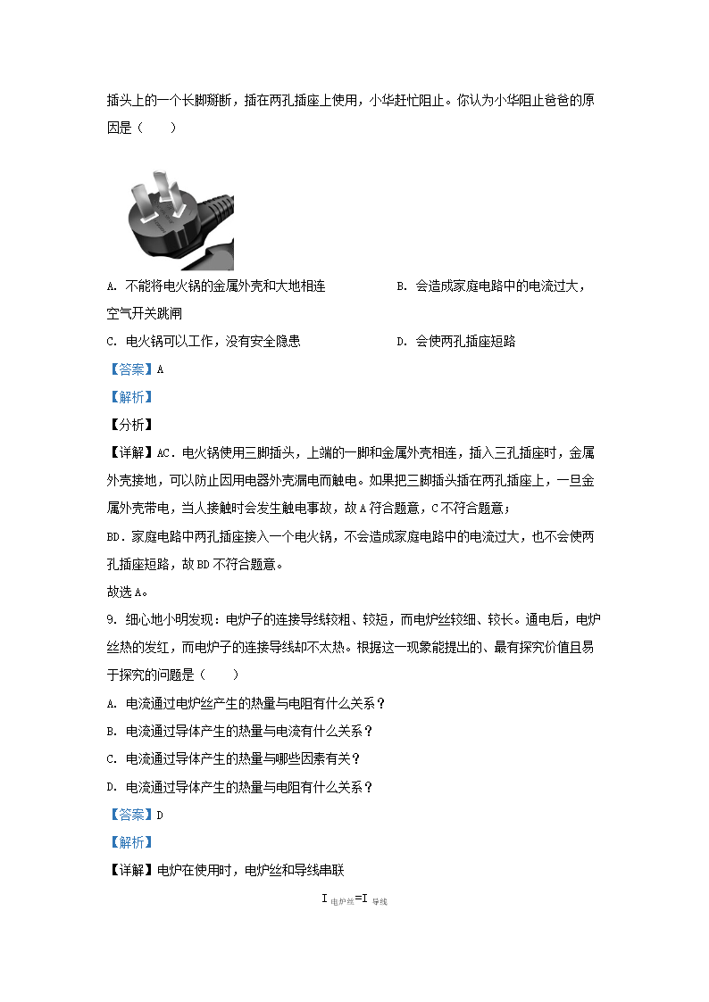 Removed_2022-2023学年山东省济南市莱芜区九年级上学期物理期末模拟试题及答案5.png