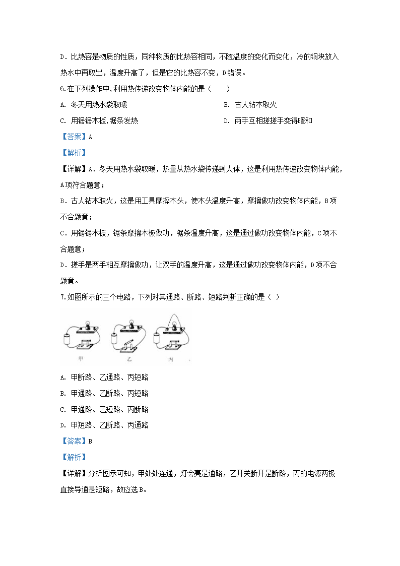 Removed_2019-2020开云kaiyun(中国)年江苏省徐州市铜山区九年级上开云kaiyun(中国)期物理期中试题及答案4.png