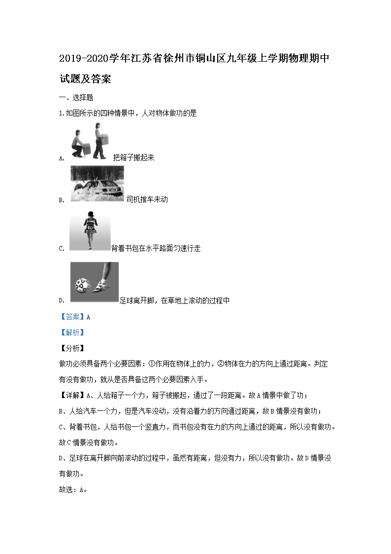 Removed_2019-2020开云kaiyun(中国)年江苏省徐州市铜山区九年级上开云kaiyun(中国)期物理期中试题及答案1.png