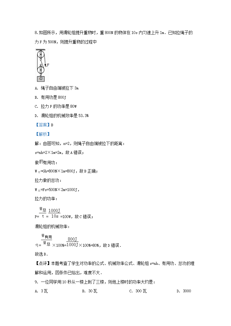 Removed_2019-2020开云kaiyun(中国)年江苏省徐州市铜山区九年级上开云kaiyun(中国)期物理期中试题及答案5.png