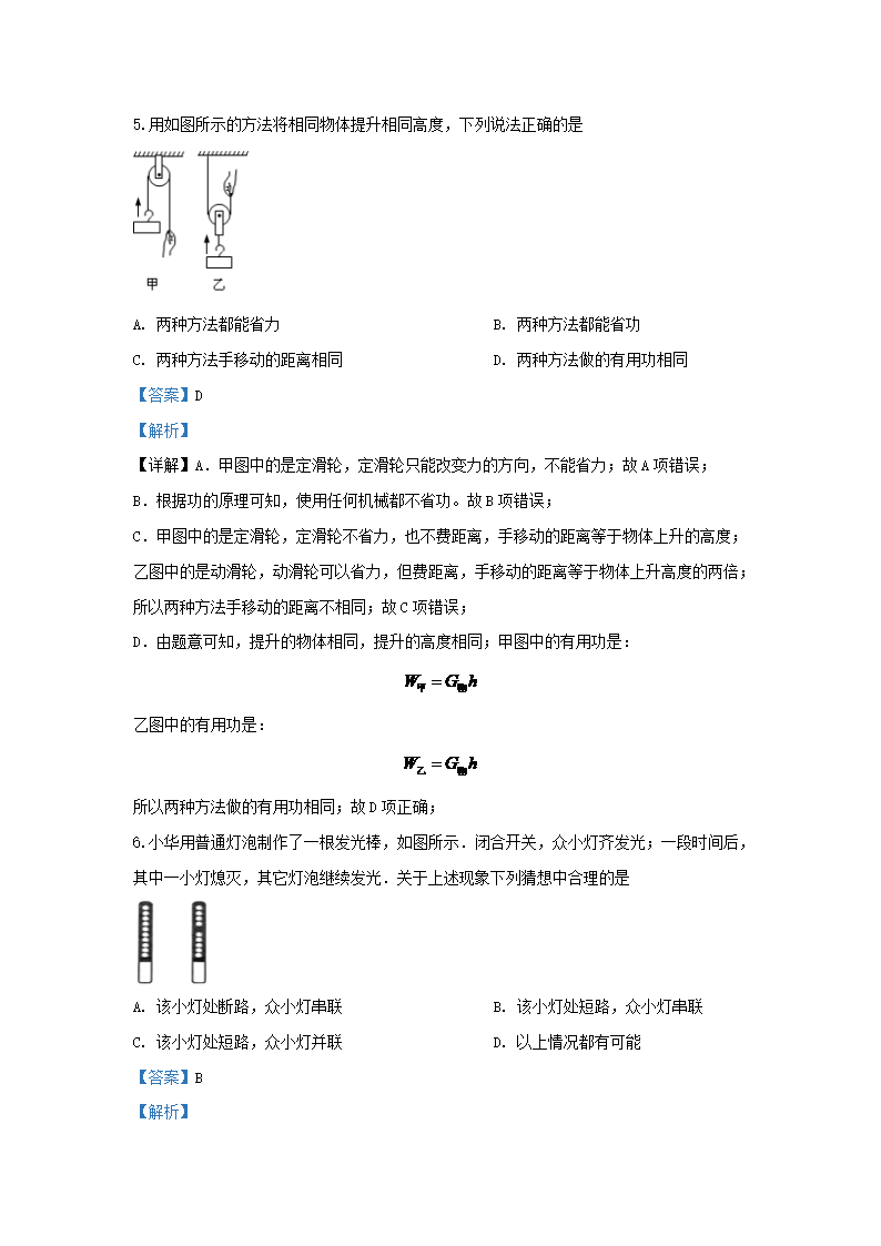 Removed_2019-2020学年江苏省盐城市大丰区九年级上学期物�?1月月考试题及答案3.png