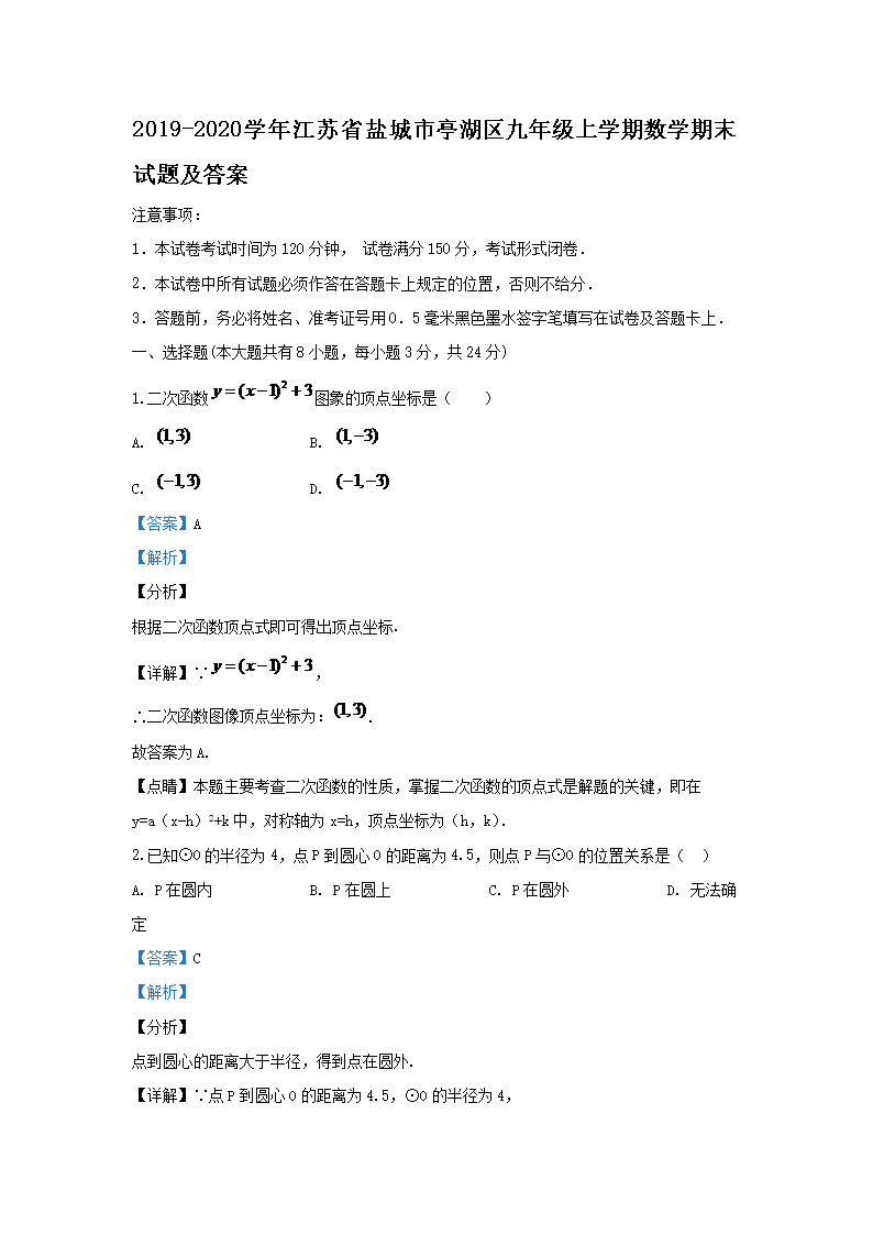 Removed_2019-2020开云kaiyun(中国)年江苏省盐城市亭湖区九年级上开云kaiyun(中国)期数开云kaiyun(中国)期末试题及答案1.png