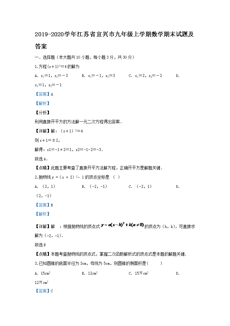 Removed_2019-2020开云kaiyun(中国)年江苏省宜兴市九年级上开云kaiyun(中国)期数开云kaiyun(中国)期末试题及答�?.png