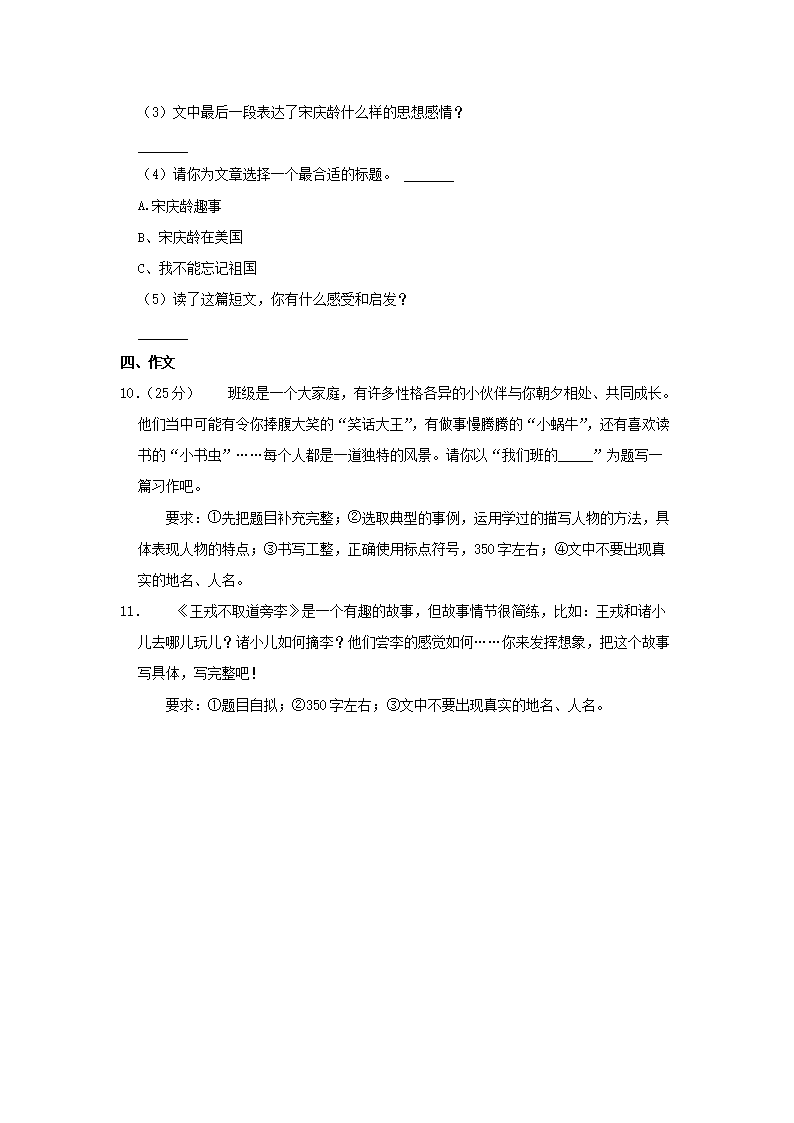 Removed_2021-2022开云kaiyun(中国)年河北省保定市易县四年级上开云kaiyun(中国)期期末语文真题及答�?.png