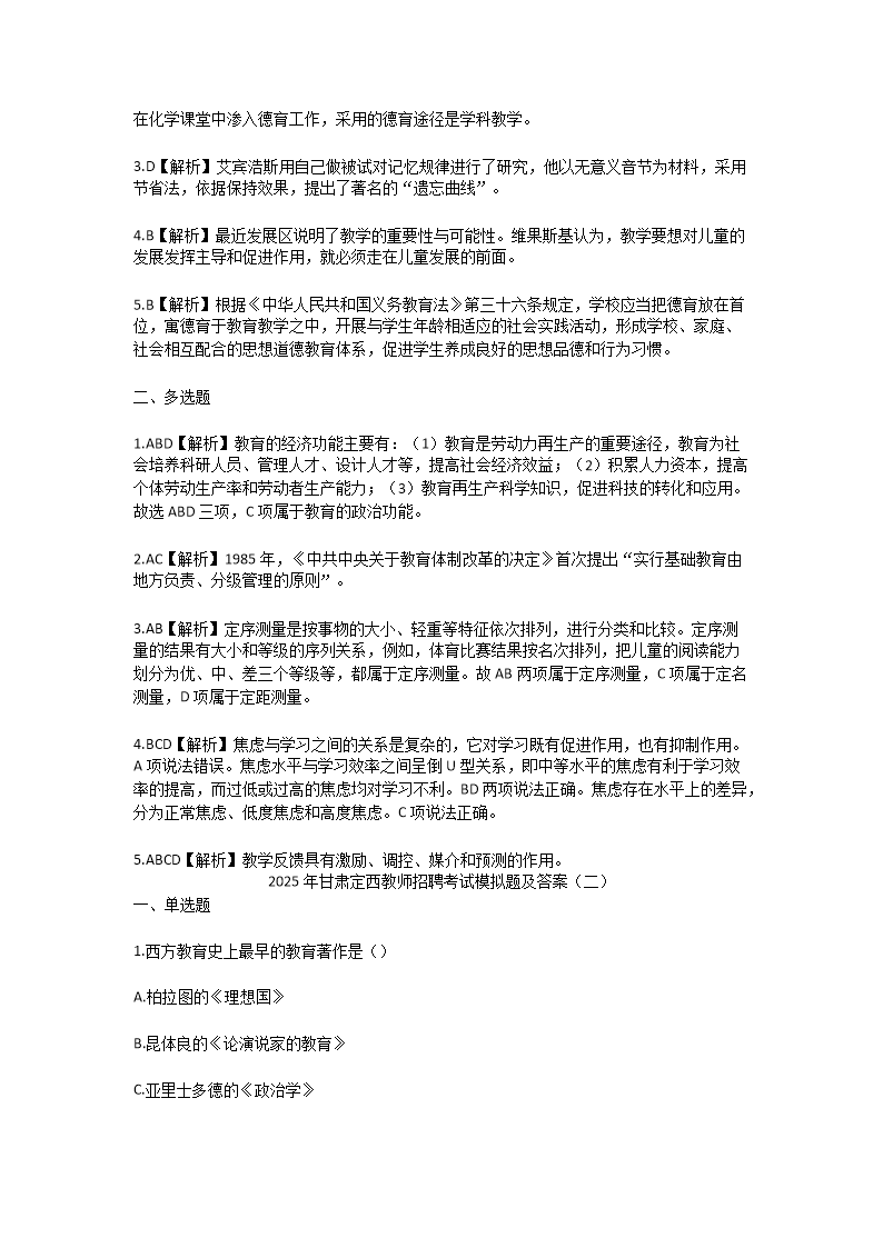 Removed_2025年甘肃定西教师招聘考试模拟试题及答�?.png
