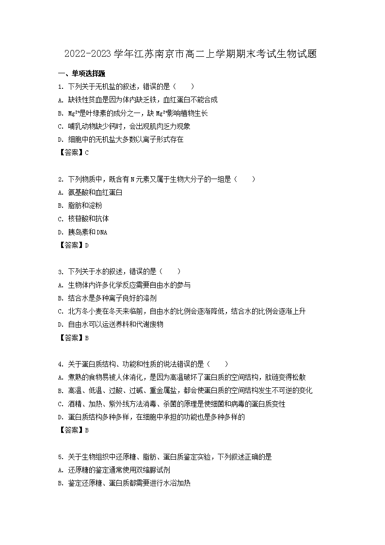 Removed_2022-2023开云kaiyun(中国)年江苏南京市高二上开云kaiyun(中国)期期末考试生物试题1.png