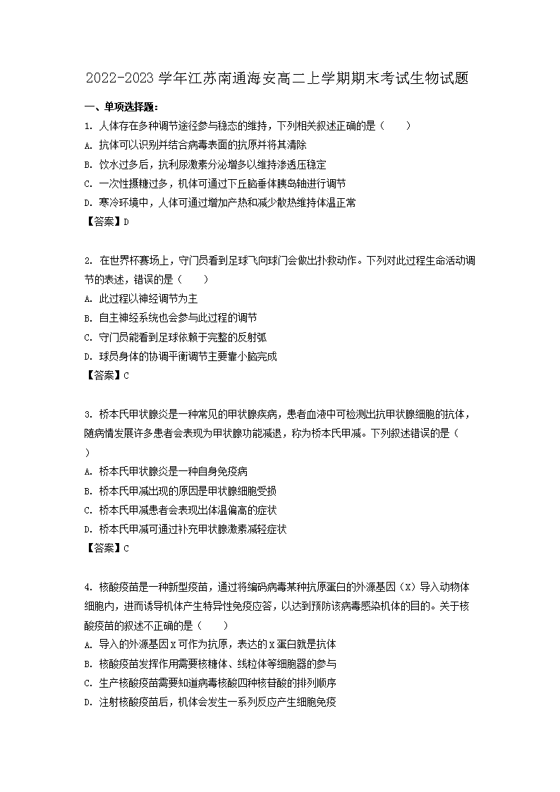 Removed_2022-2023开云kaiyun(中国)年江苏南通海安高二上开云kaiyun(中国)期期末考试生物试题1.png
