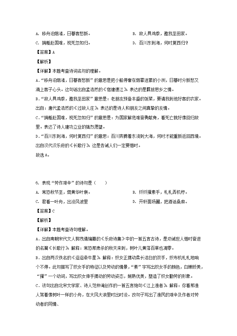 2022年浙江省杭州市淳安县六年级下册期末语文试卷及答案(部编�?3.png