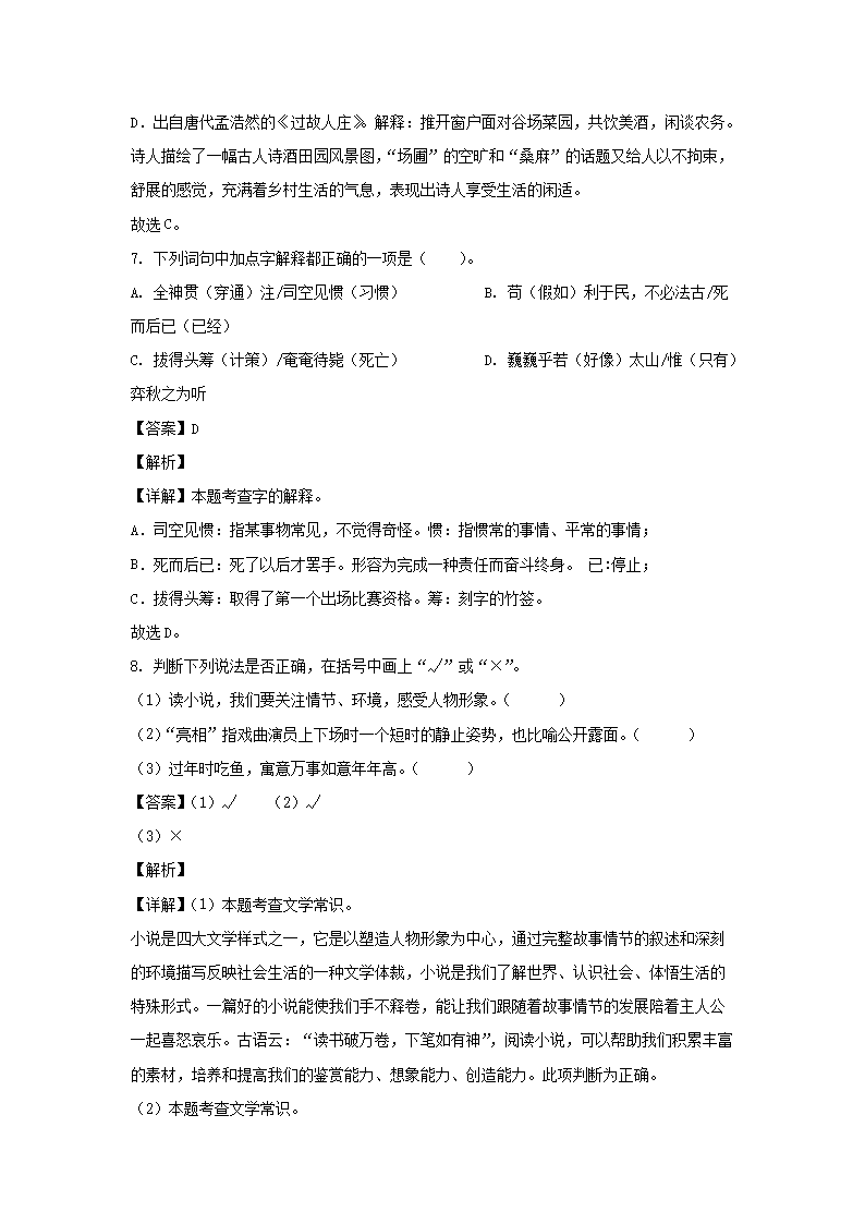 2022年浙江省杭州市淳安县六年级下册期末语文试卷及答案(部编�?4.png