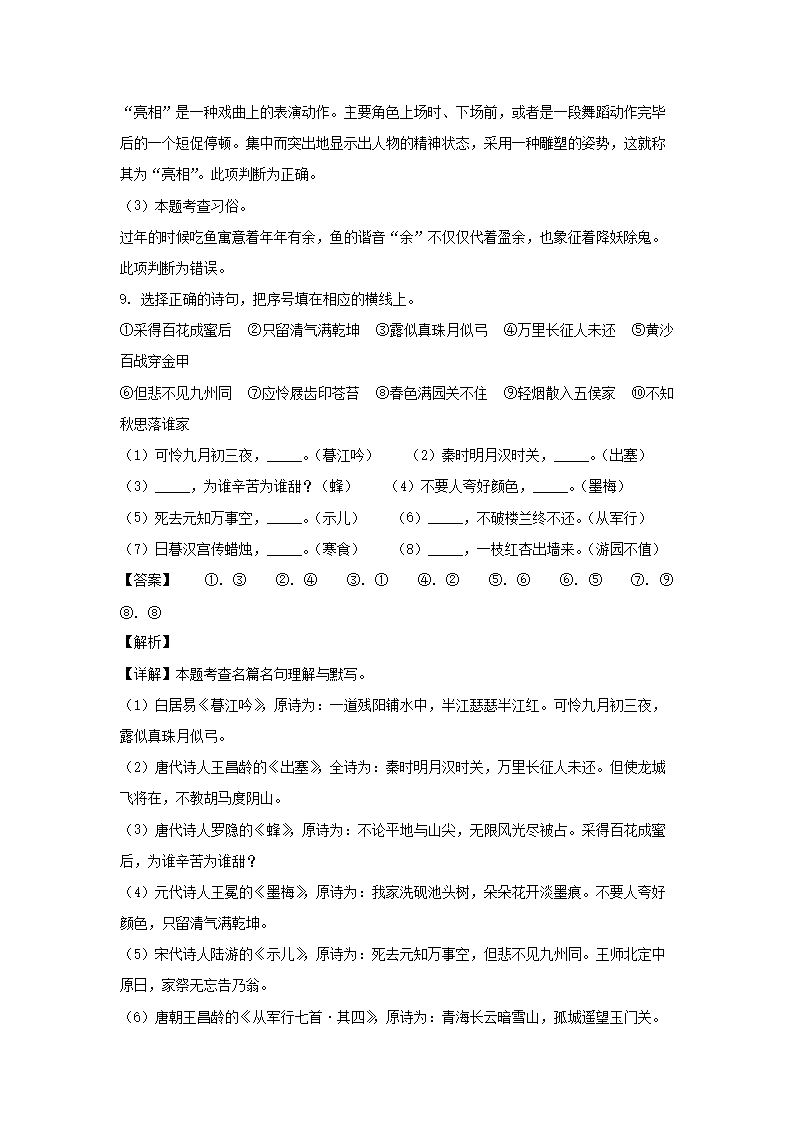 2022年浙江省杭州市淳安县六年级下册期末语文试卷及答案(部编�?5.png