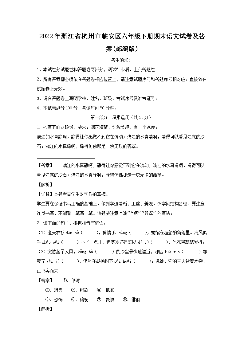 2022年浙江省杭州市临安区六年级下册期末语文试卷及答案(部编�?1.png