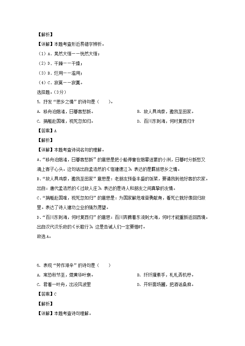 2022年浙江省杭州市临安区六年级下册期末语文试卷及答案(部编�?3.png