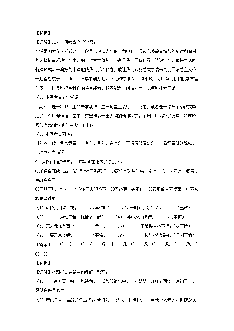 2022年浙江省杭州市临安区六年级下册期末语文试卷及答案(部编�?5.png