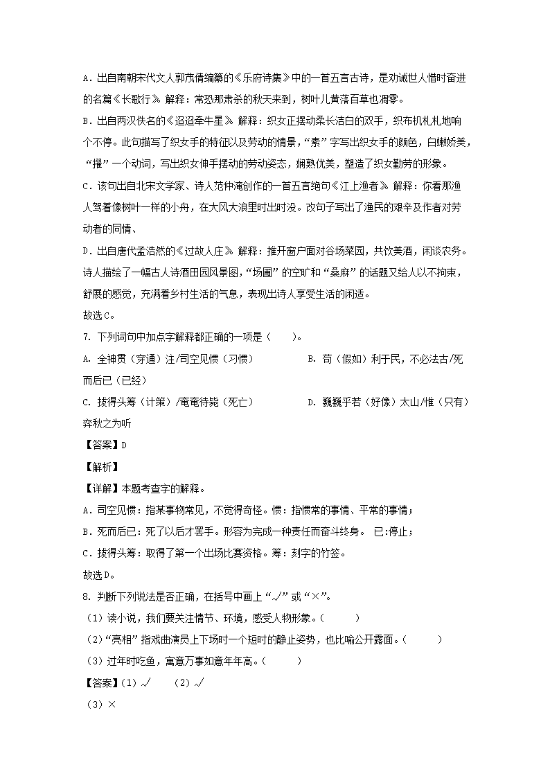 2022年浙江省杭州市临安区六年级下册期末语文试卷及答案(部编�?4.png