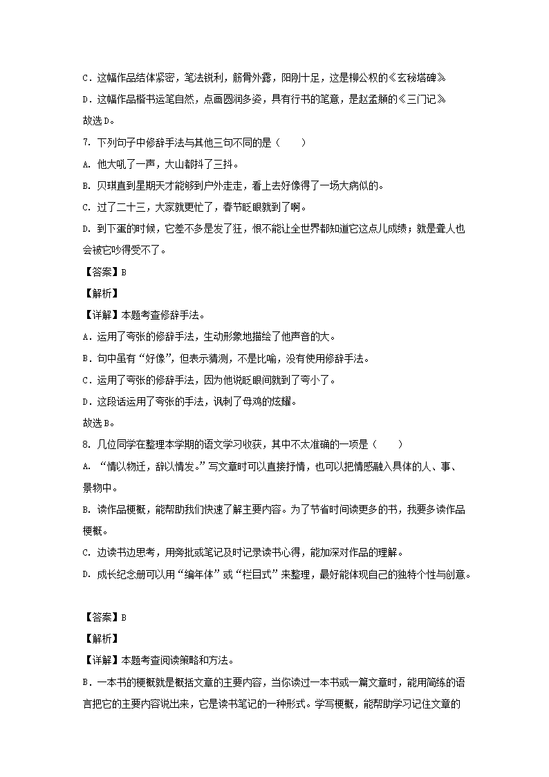 2022年浙江省杭州市萧山区六年级下册期末语文试卷及答案(部编�?4.png