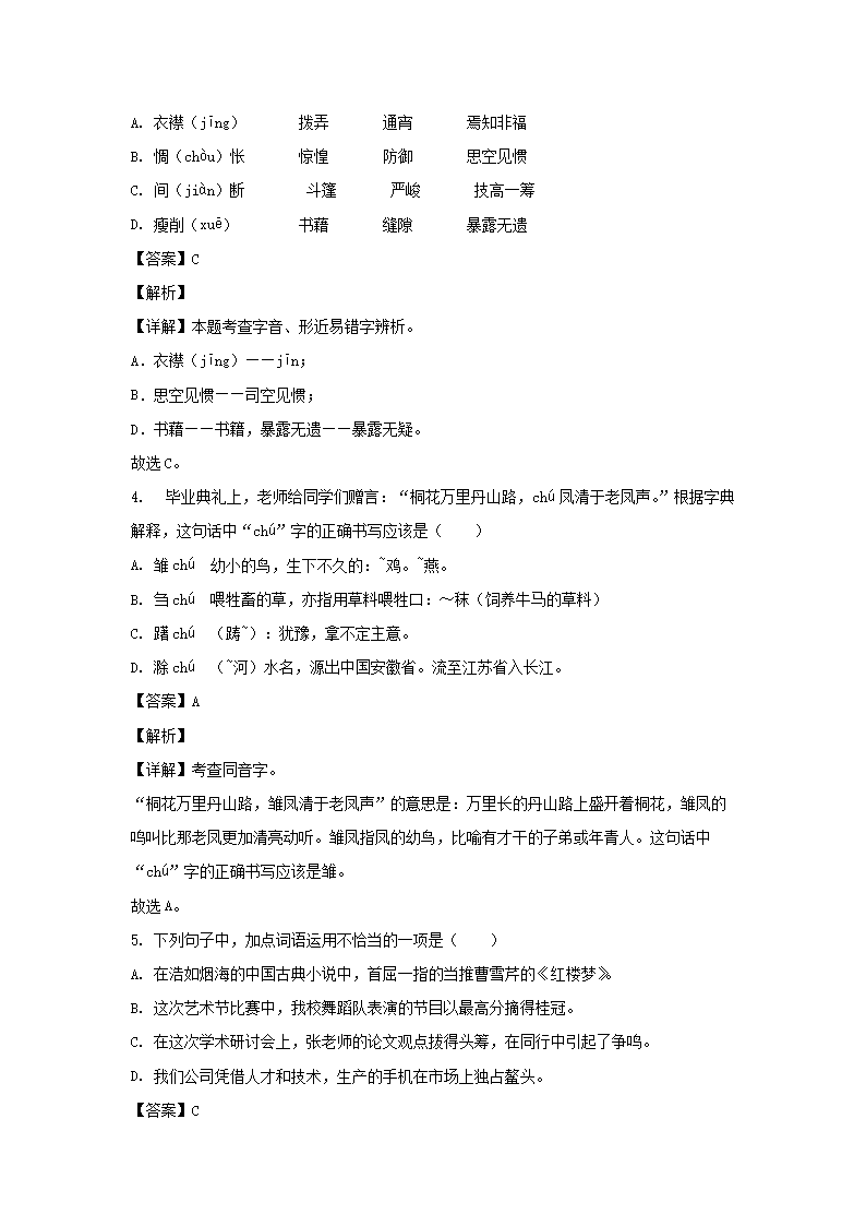 2022年浙江省杭州市萧山区六年级下册期末语文试卷及答案(部编�?2.png