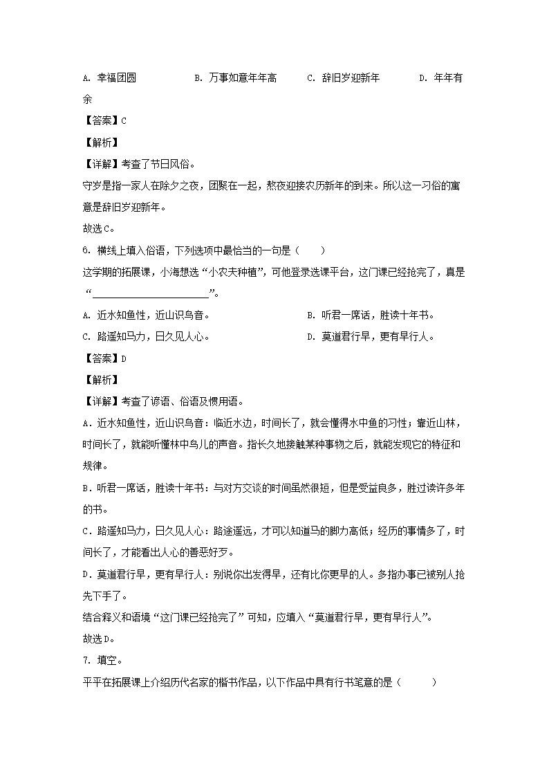 2023年浙江省嘉兴市平湖市六年级下册期末语文试卷及答案(部编�?3.png