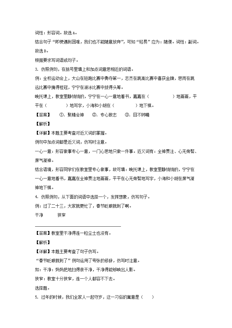 2023年浙江省嘉兴市平湖市六年级下册期末语文试卷及答案(部编�?2.png