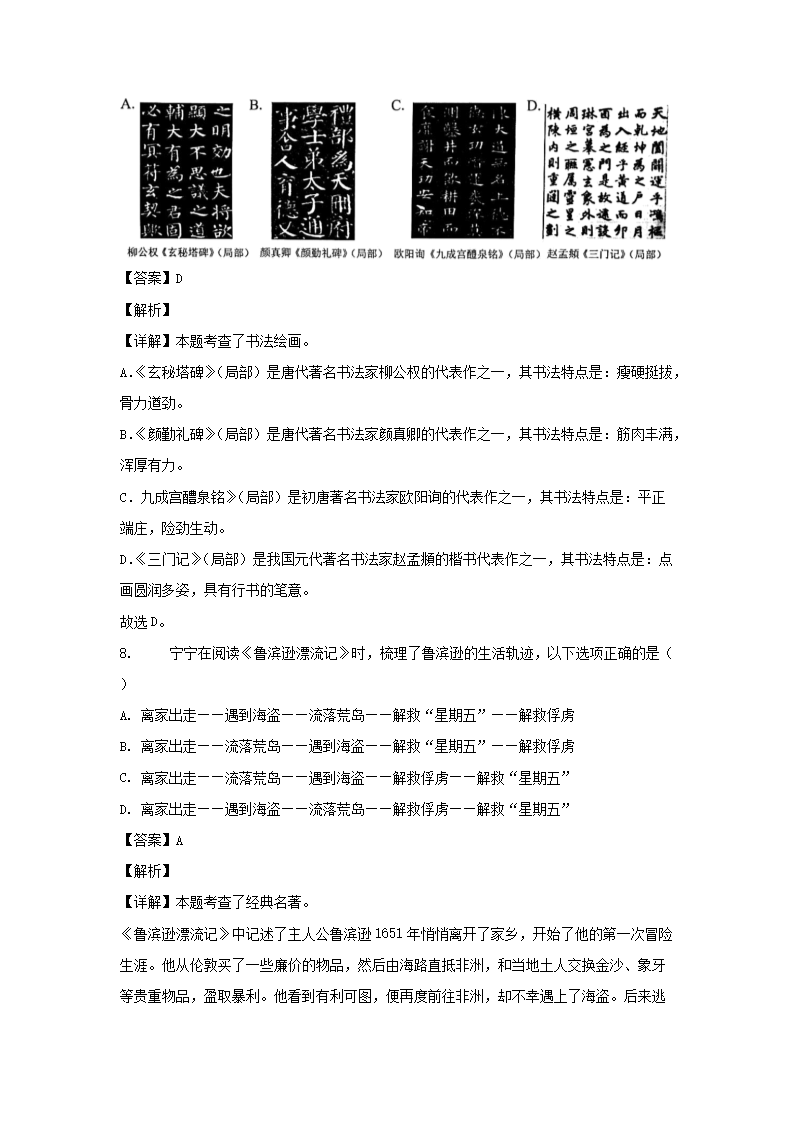 2023年浙江省嘉兴市平湖市六年级下册期末语文试卷及答案(部编�?4.png