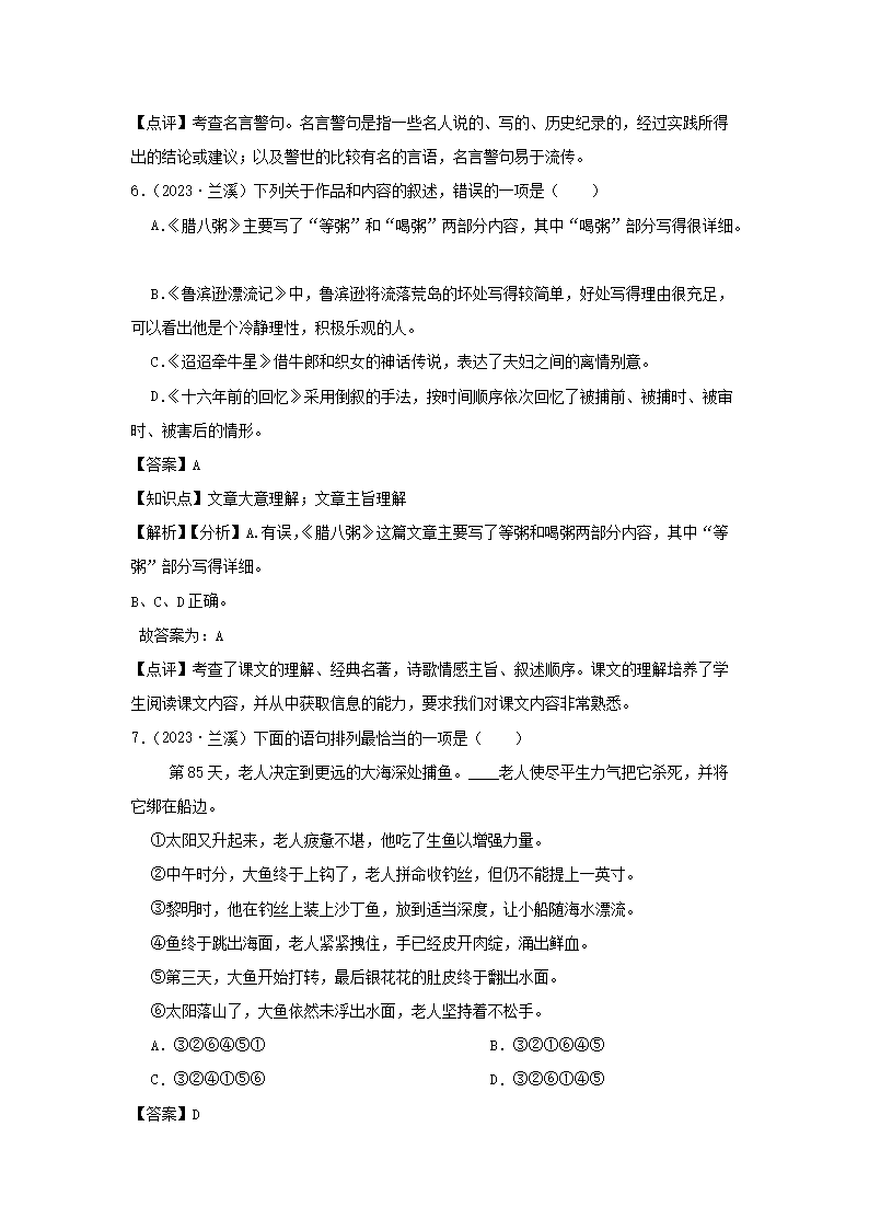 2023年浙江省金华市兰溪市六年级下册期末语文试卷及答案(部编�?4.png