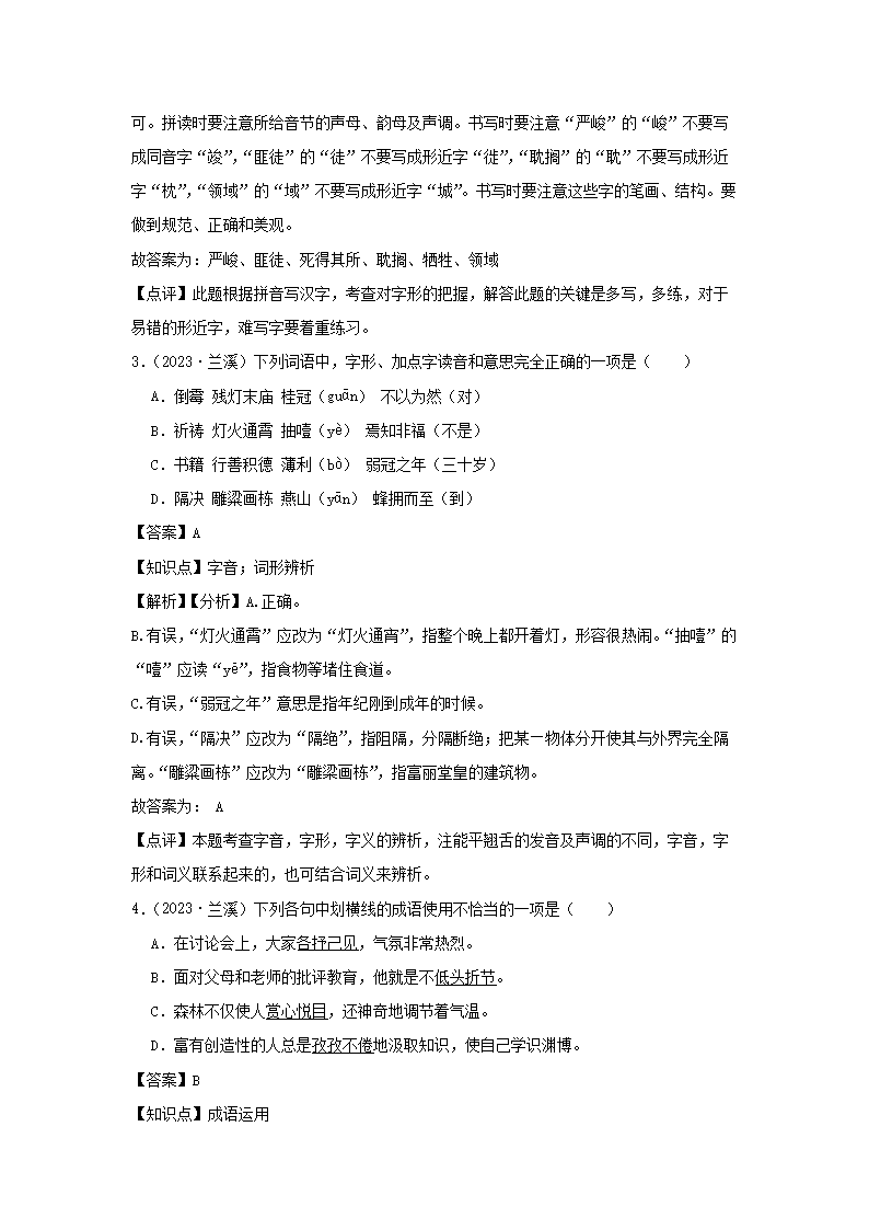 2023年浙江省金华市兰溪市六年级下册期末语文试卷及答案(部编�?2.png
