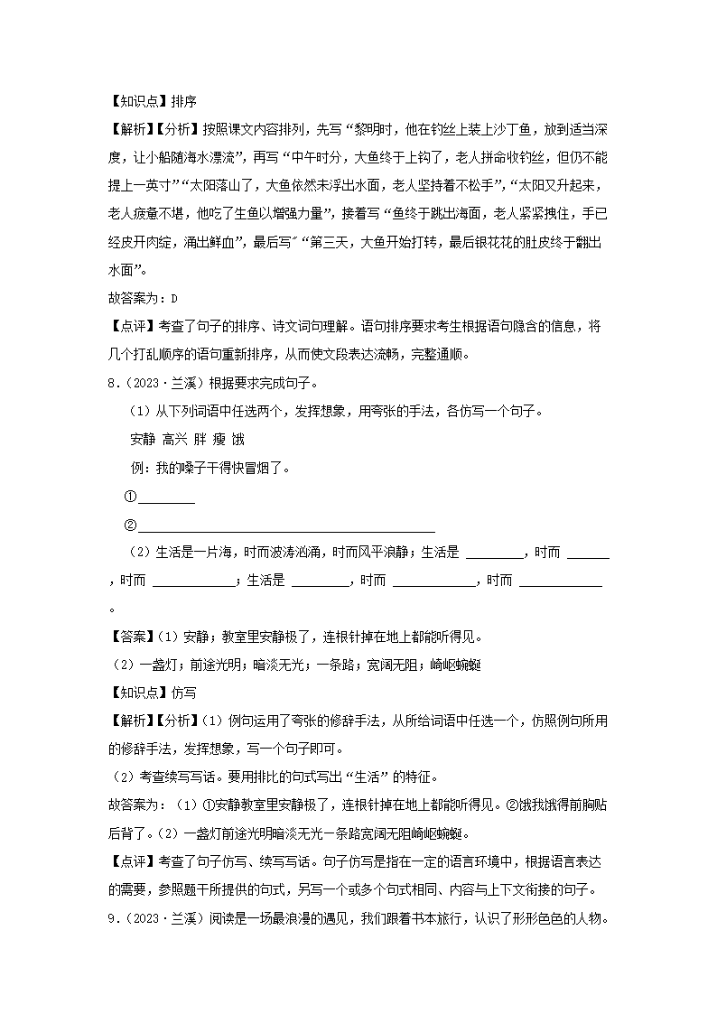 2023年浙江省金华市兰溪市六年级下册期末语文试卷及答案(部编�?5.png