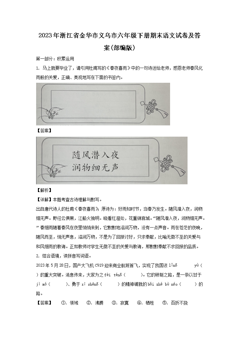 2023年浙江省金华市义乌市六年级下册期末语文试卷及答案(部编�?1.png