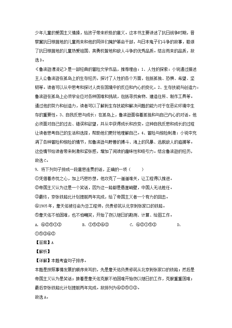 2023年浙江省金华市义乌市六年级下册期末语文试卷及答案(部编�?5.png