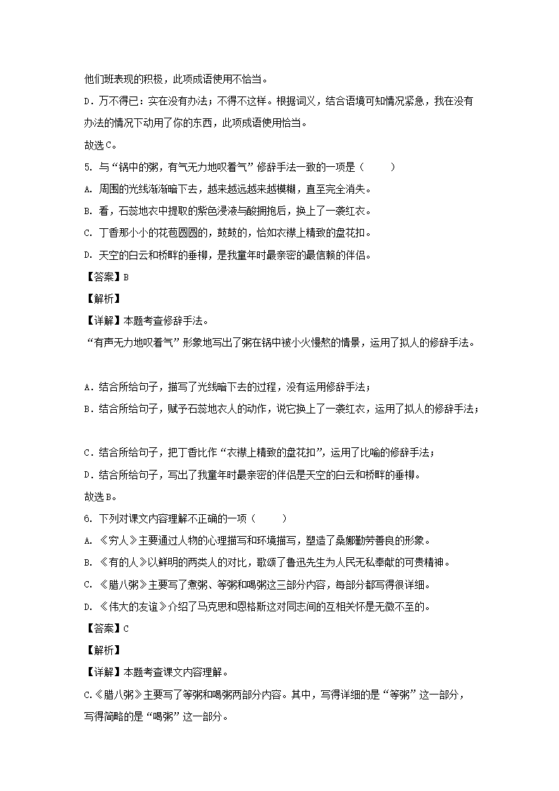 2023年浙江省金华市义乌市六年级下册期末语文试卷及答案(部编�?3.png