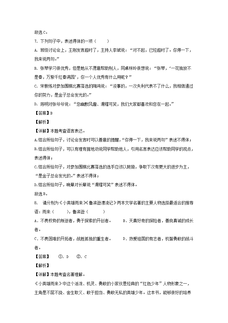 2023年浙江省金华市义乌市六年级下册期末语文试卷及答案(部编�?4.png