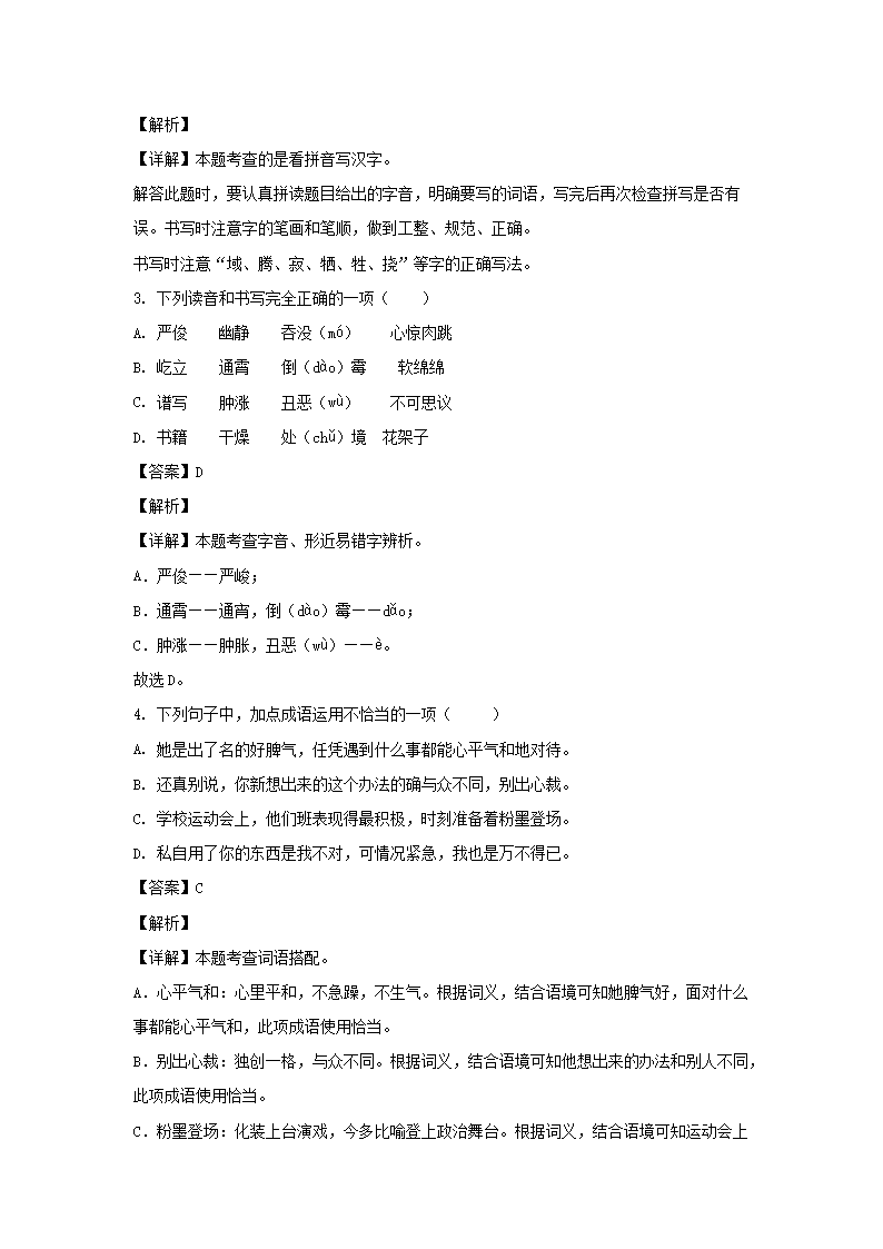 2023年浙江省金华市义乌市六年级下册期末语文试卷及答案(部编�?2.png