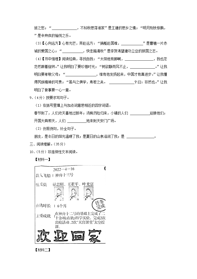 2023年浙江省丽水市莲都区六年级下册期末语文试卷及答案(部编�?3.png