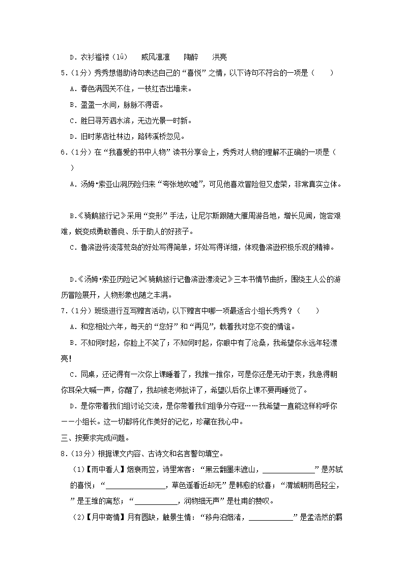 2023年浙江省丽水市莲都区六年级下册期末语文试卷及答案(部编�?2.png