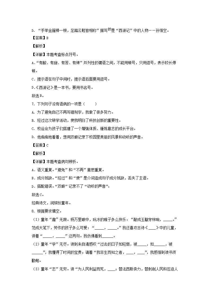 2023年浙江省宁波市慈溪市六年级下册期末语文试卷及答案(部编�?4.png