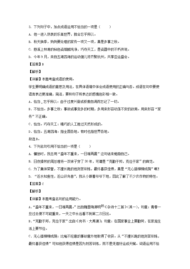 2023年浙江省宁波市慈溪市六年级下册期末语文试卷及答案(部编�?2.png