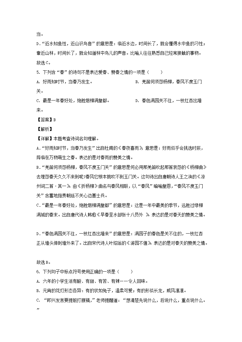 2023年浙江省宁波市慈溪市六年级下册期末语文试卷及答案(部编�?3.png