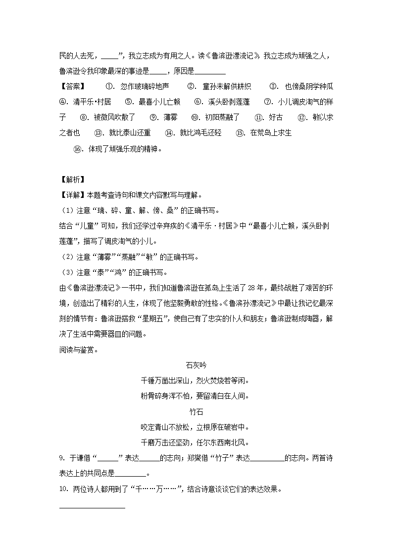 2023年浙江省宁波市慈溪市六年级下册期末语文试卷及答案(部编�?5.png