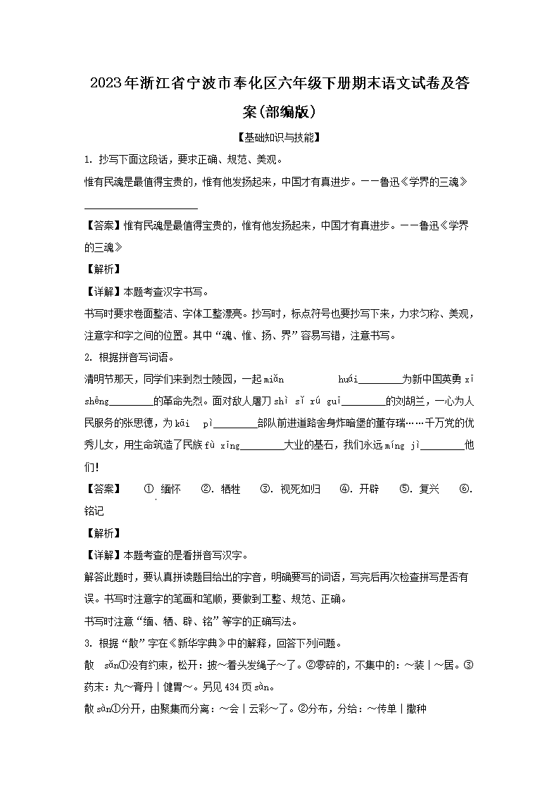 2023年浙江省宁波市奉化区六年级下册期末语文试卷及答案(部编�?1.png
