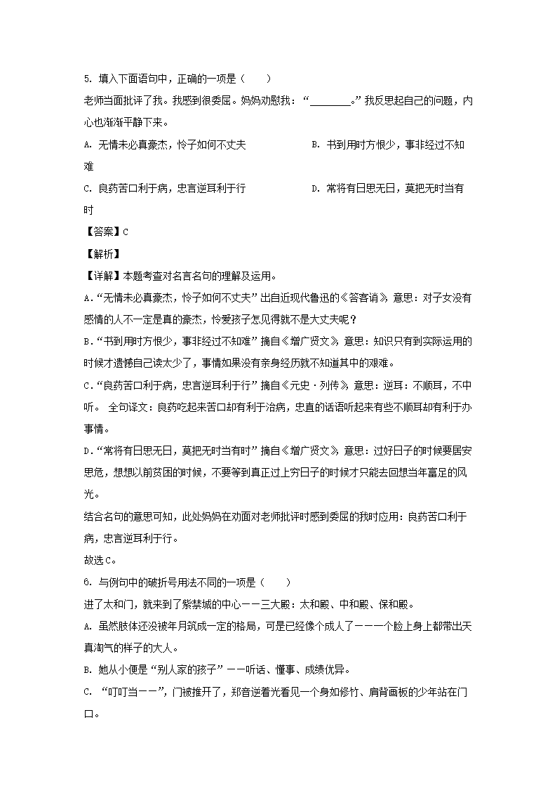 2023年浙江省宁波市奉化区六年级下册期末语文试卷及答案(部编�?3.png