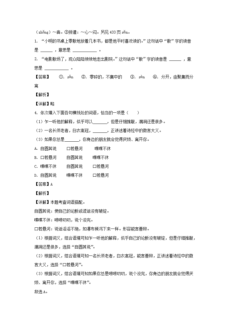 2023年浙江省宁波市奉化区六年级下册期末语文试卷及答案(部编�?2.png