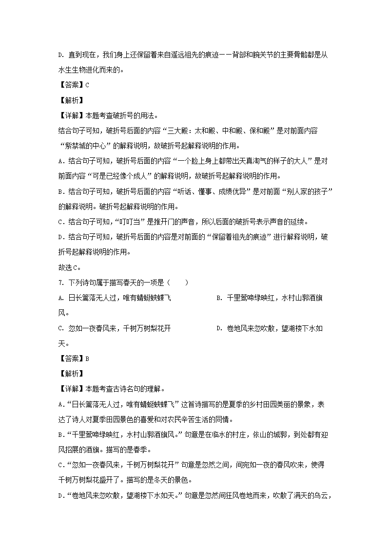 2023年浙江省宁波市奉化区六年级下册期末语文试卷及答案(部编�?4.png