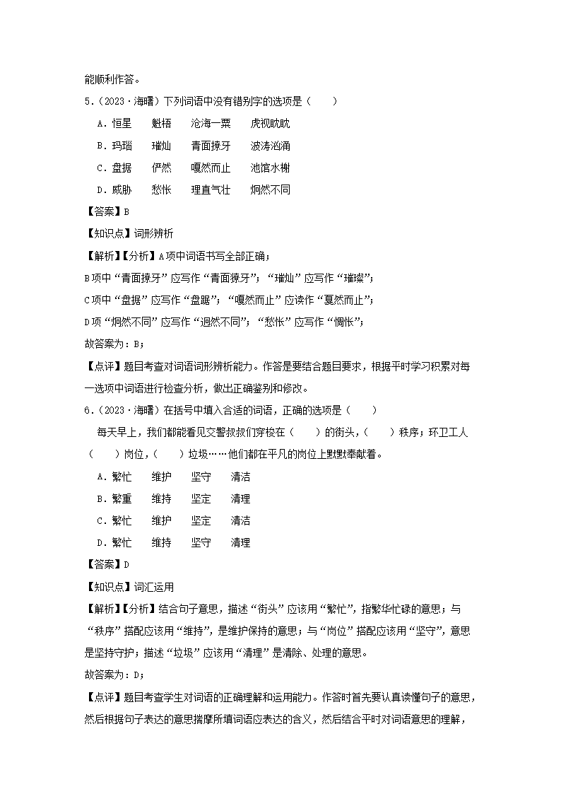 2023年浙江省宁波市海曙区六年级下册期末语文试卷及答案3.png